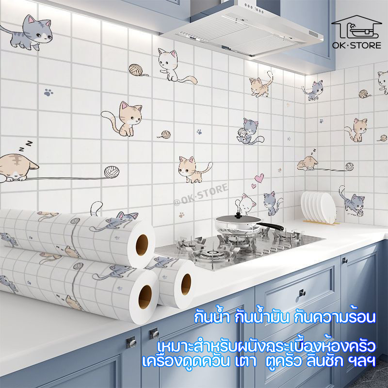 วอลเปเปอร์ สติ๊กเกอร์ติดห้องครัว สติ๊กเกอร์ติดผนัง กันน้ำมันกระเด็น มีกาวในตัว ติดง่าย ลอกออกไม่ทิ้งกาว ขนาด 2/5เมตร