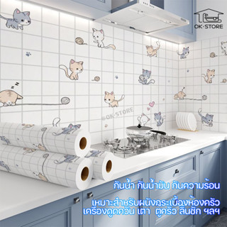 วอลเปเปอร์ สติ๊กเกอร์ติดห้องครัว สติ๊กเกอร์ติดผนัง กันน้ำมัน…
