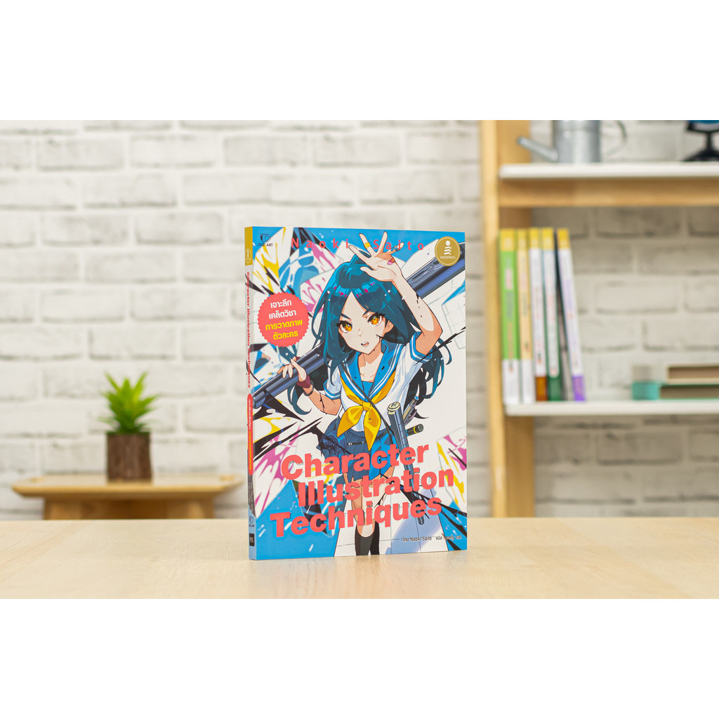 หนังสือ Character Illustration Techniques | หนังสือวาดการ์ตูน หนังสือวาดภาพ