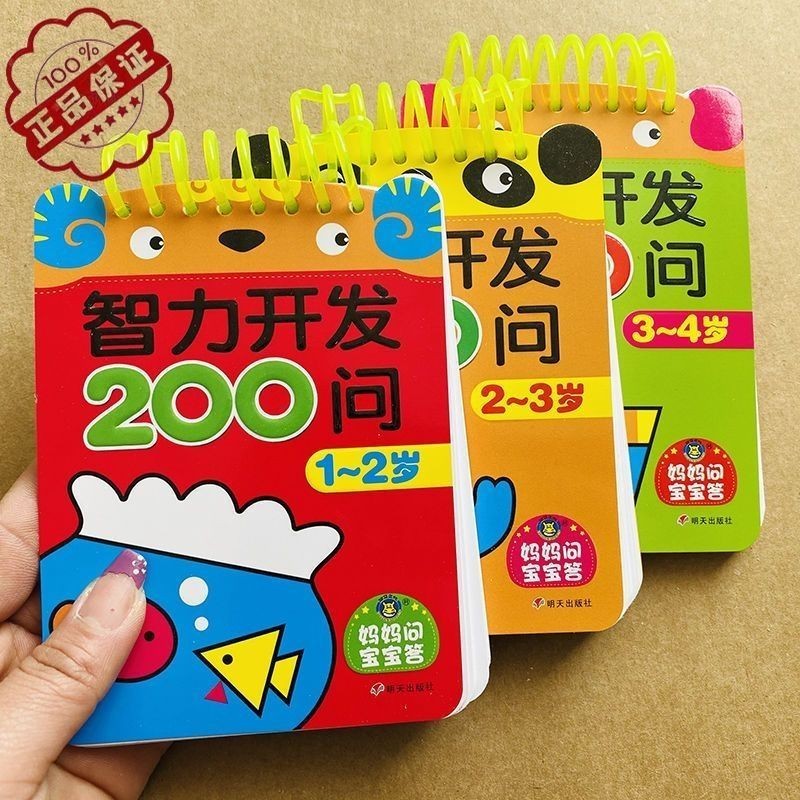 3 หนังสือ 1234 ปี Baby Early Education Intelligence Development 200 คําถาม Kiss 3 หนังสือ 1234 ปี Ba