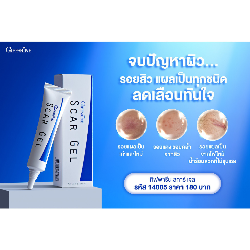 สกาเจล เจลแต้มรอยแผลเป็น รอยสิว สการ์ เจล กิฟฟารีน Scar Gel GIFFARINE - รูปที่ 2