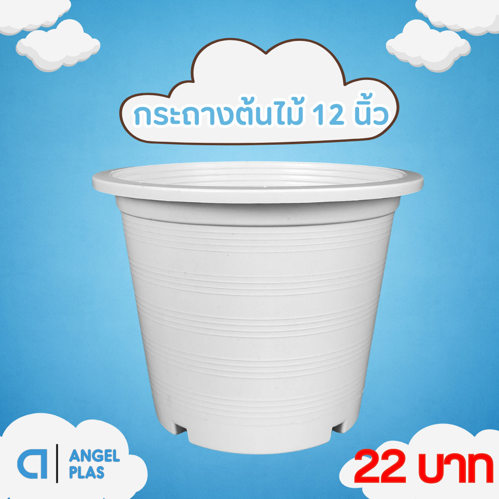 กระถาง กระถางต้นไม้ ทรงกลม เบอร์ 12 นิ้ว สีขาว Bundle 25 ใบ ชิ้น อัน