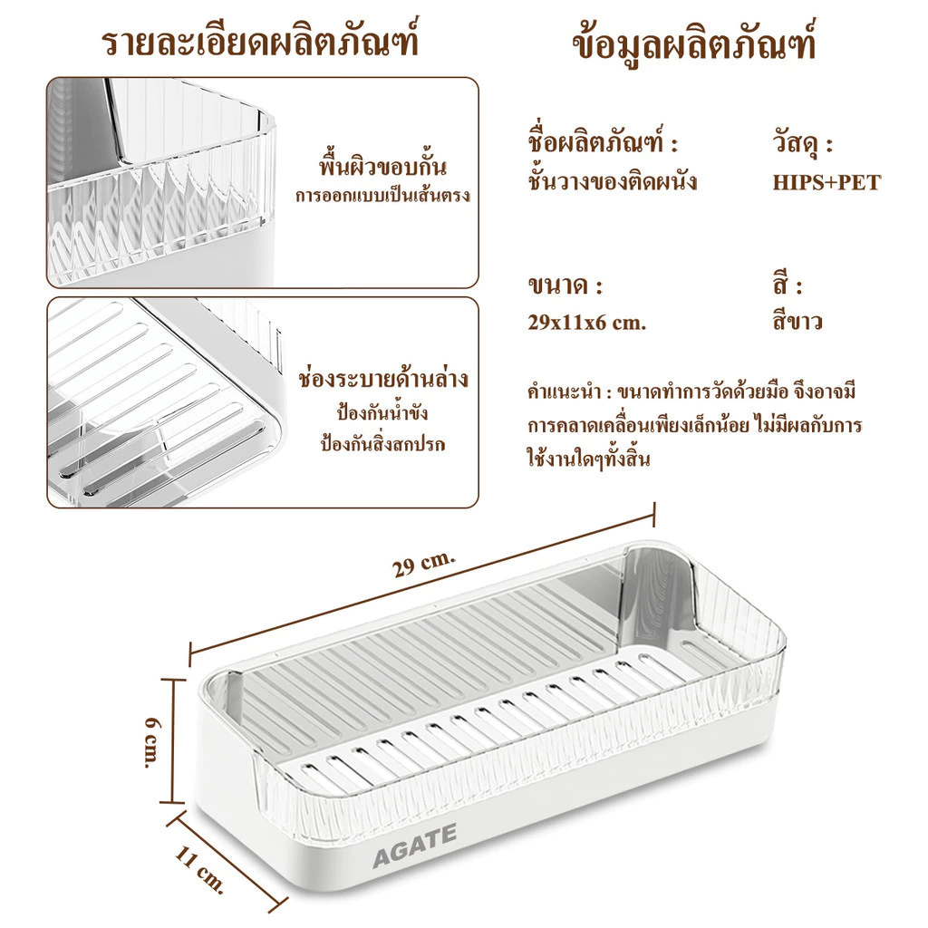 【Agate ของแท้】ชั้นวางของติดผนัง ชั้นวางของในห้องน้ำ ชั้นวางของอเนกประสงค์ ที่วางของในห้องน้ำ แบบไม่ต้องเจาะผนัง thumbnail 10
