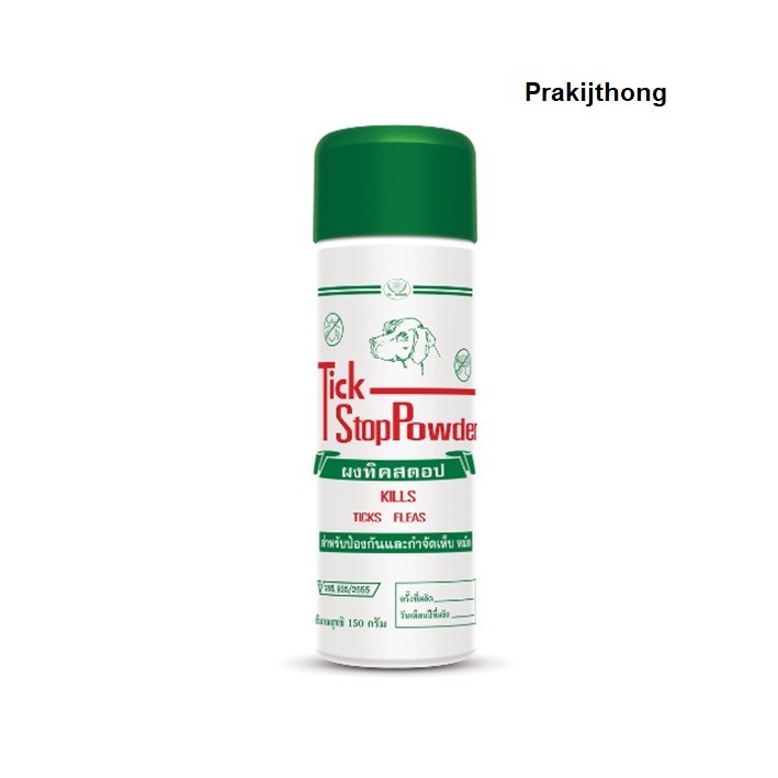 แป้ง Tick Stop ผลิตภัณฑ์กำจัดเห็บ หมัด สำหรับน้องหมา น้องแมว ชนิดผงโรยตัว อย.วอส.935/2555 _Prakijthong
