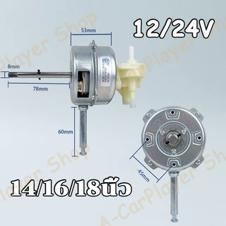 【จัดส่งจากกรุงเทพ】มอเตอร์พัดลมบัสเลส DC 12v/24v สำหรับพัดลม 9-28V มอเตอร์กระแสตรง สำหรับเปลี่ยนใส่พัดลมเก่า