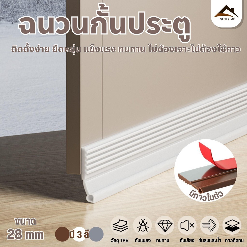 ที่กั้นประตู แบบสอด ซีลกั้นประตู ที่กันฝุ่น ที่กั้นประตู กันลม กันแมลง กันแอร์ออก ที่กั้นขอบประตู