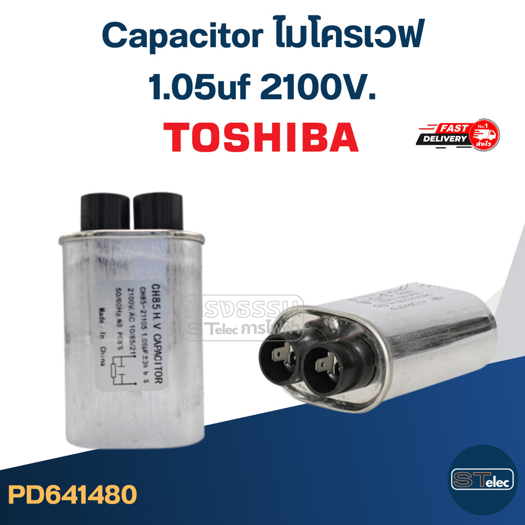 Capacitor ไมโครเวฟ Toshiba, คาปา ไมโครเวฟ โตชิบา(รุ่นใหม่-ทนไฟกระชาก) - รูปที่ 3
