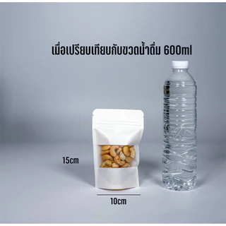 ถุงคราฟท์ สีน้ำตาล สีขาว ตั้งได้ มีหน้าต่าง มีซิป ถุงใส่ขนม ซองใส่ขนม หน่วยเป็นซม
