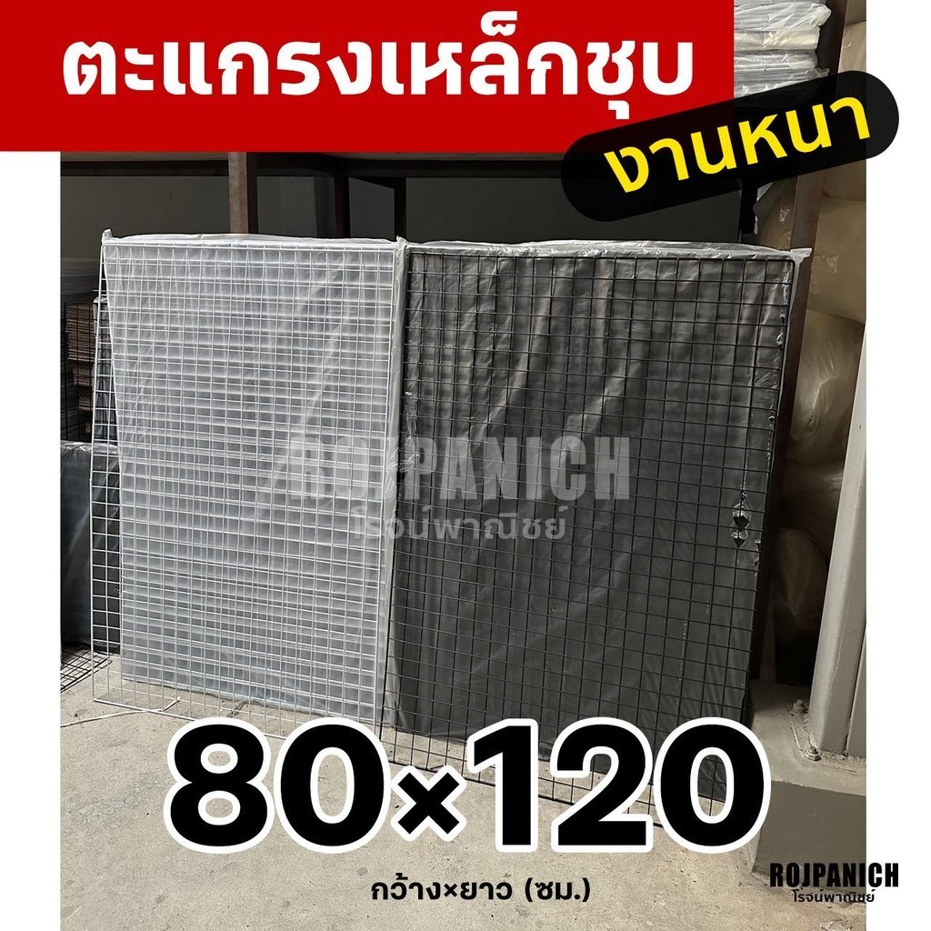80x120 ตะแกรงลวดเหล็กชุบพลาสติก ทำกรง แขวนของ ตะแกรงขายของ ตะแกรงเหล็ก ตะแกรงพลาสติก 80*120 RPNSPJ