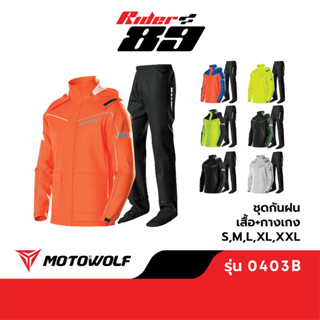 [โค้ดลด KAKUDEC100 ลด100] ชุดกันฝน MOTOWOLF รุ่น 0403B เสื้อ…