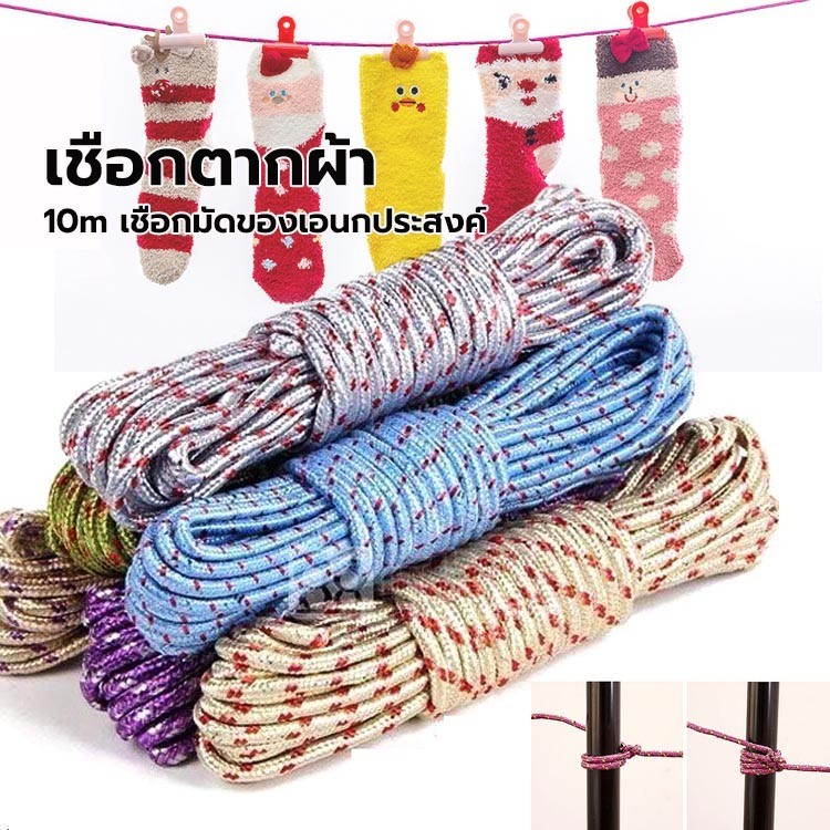เชือกพาราคอร์ด 10เมตร ตั้งแคมป์ สำหรับเดินป่า เชือกทำราวตากผ้า ใช้ผูกเอนกประสงค์ ผลิตจากวัสดุอย่างดี