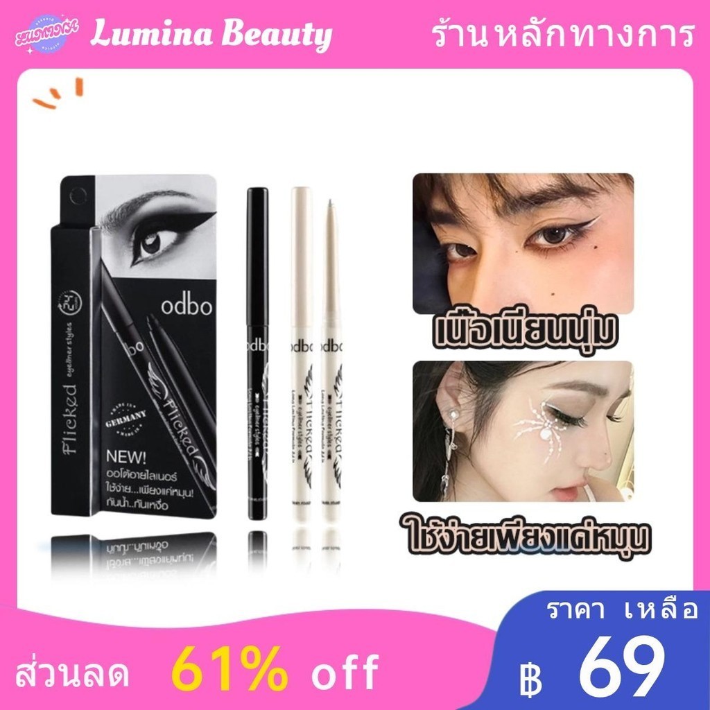 odbo ของแท้·ส่งด่วน Pencil Eyeliner อายไลเนอร์ ดินสอเขียนขอบตา B76 Cosmetic Cosmetics เครื่องสำอาง ก