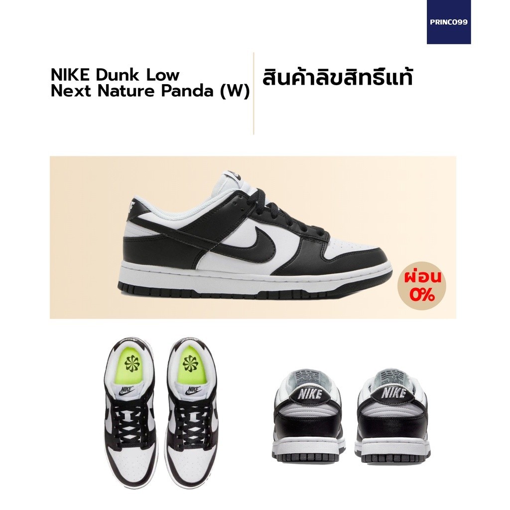 Nike Dunk Low Next Nature "White Black" (Panda) ของแท้ 100%