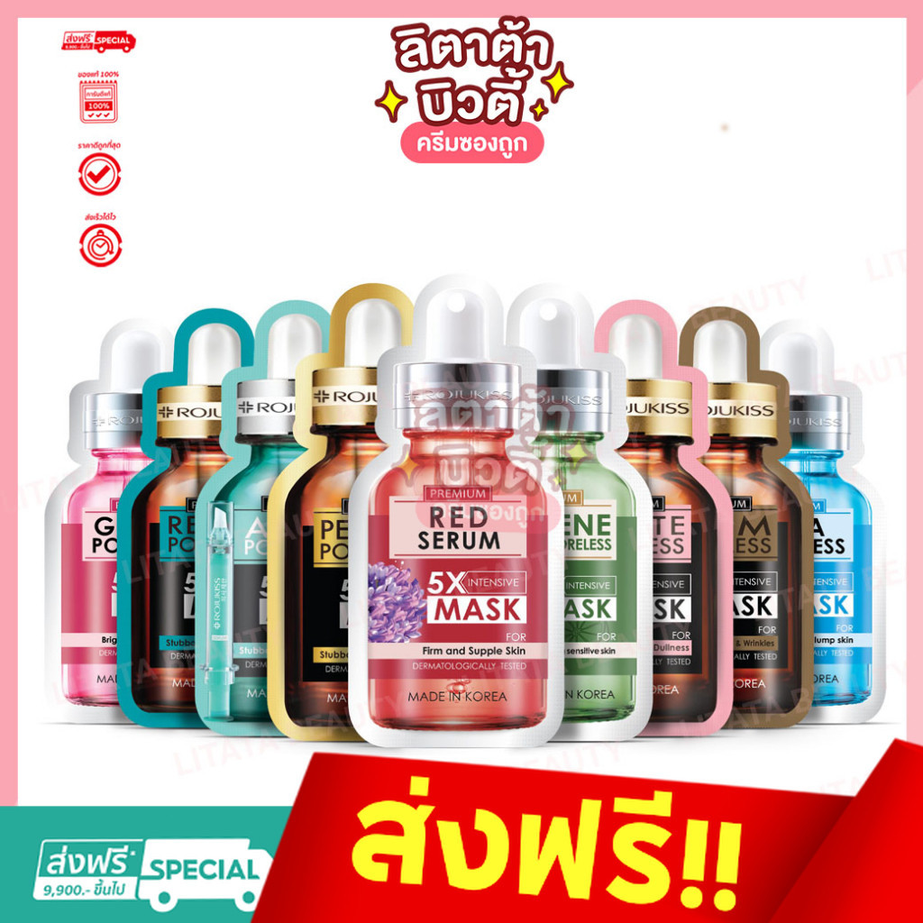 โรจูคิส Rojukiss Mask 5X โรจูคิสมาส์ก แผ่นมาส์กหน้า