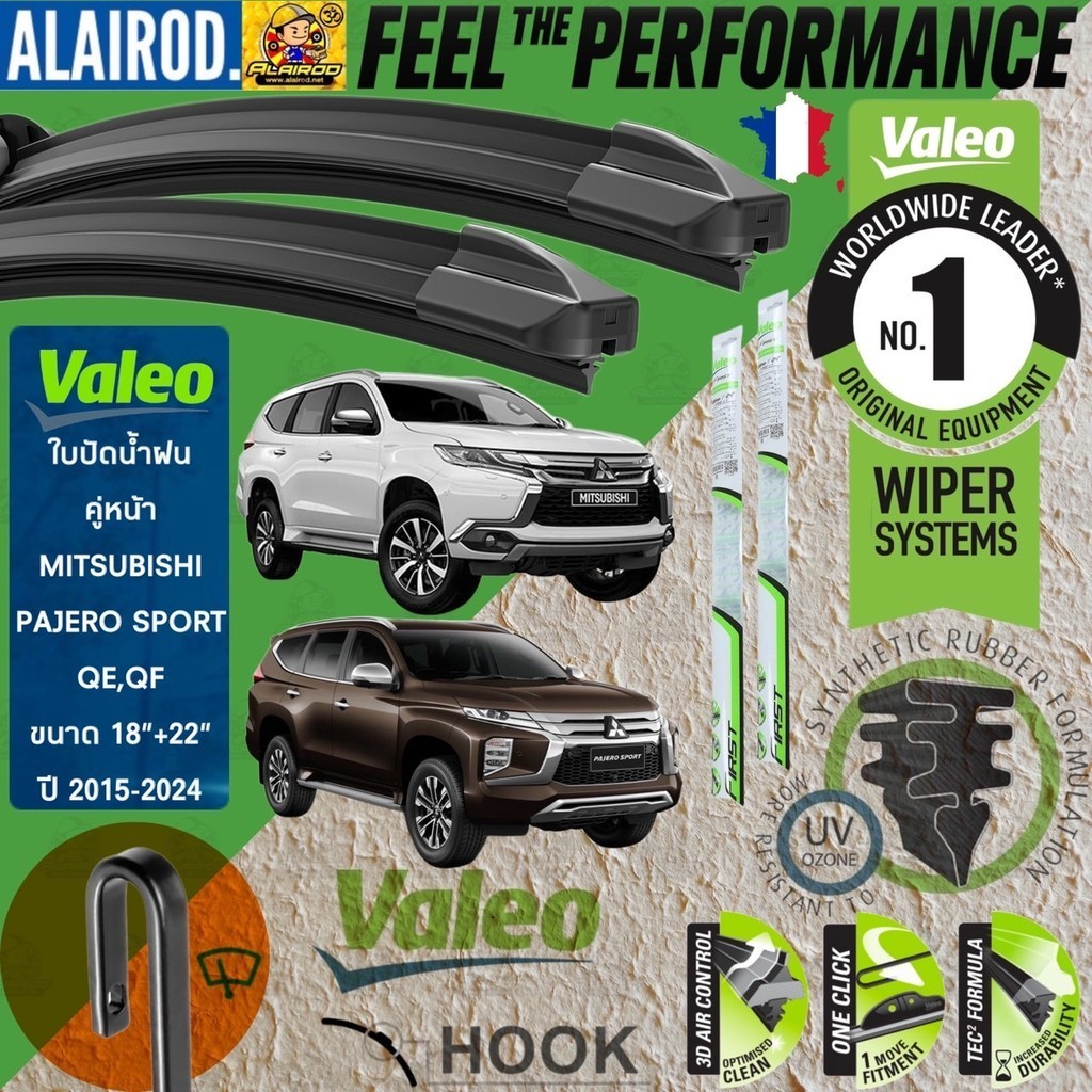 VALEO FLAT BLADE ใบปัดน้ำฝน คู่หน้า  รุ่นตะขอ ก้านอ่อน  สำหรับรถ MITSUBISHI PAJERO SPORT ขนาด 18”+22” ปี 2015-2019