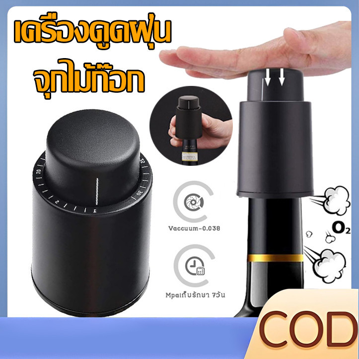 【COD】จุกปิดขวดไวน์ สเตนเลสสตีล หน่วยความจําสูญญากาศ จุกไวน์ไฟฟ้า จุกไวน์ จุกโลหะ สเกลดิจิทัล
