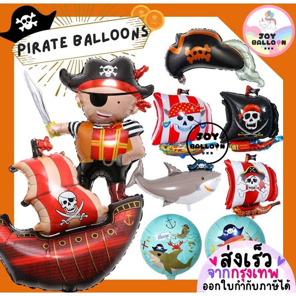 ลูกโป่งโจรสลัด (ส่งเร็วจากกรุงเทพ) Pirate Balloon ลูกโป่งเรือโจรสลัด ลูกโป่งฉลาม