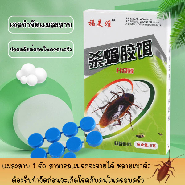 GaGiNang เจลกำจัดแมลงสาบ เหยื่อกำจัดแมลงสาบ ชนิดเจล ใช้ได้ในระยะยาวถึง 6 เดือน กล่อง มี 8 ชิ้น