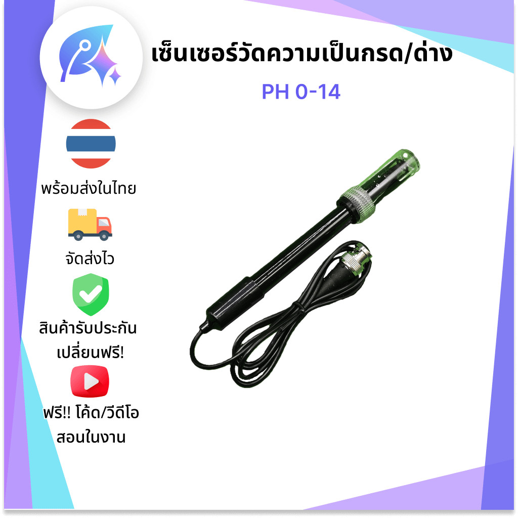 PH Sensor E-201-C เซ็นเซอร์วัดความเป็นกรด/ด่าง PH0-14 SNP-00041