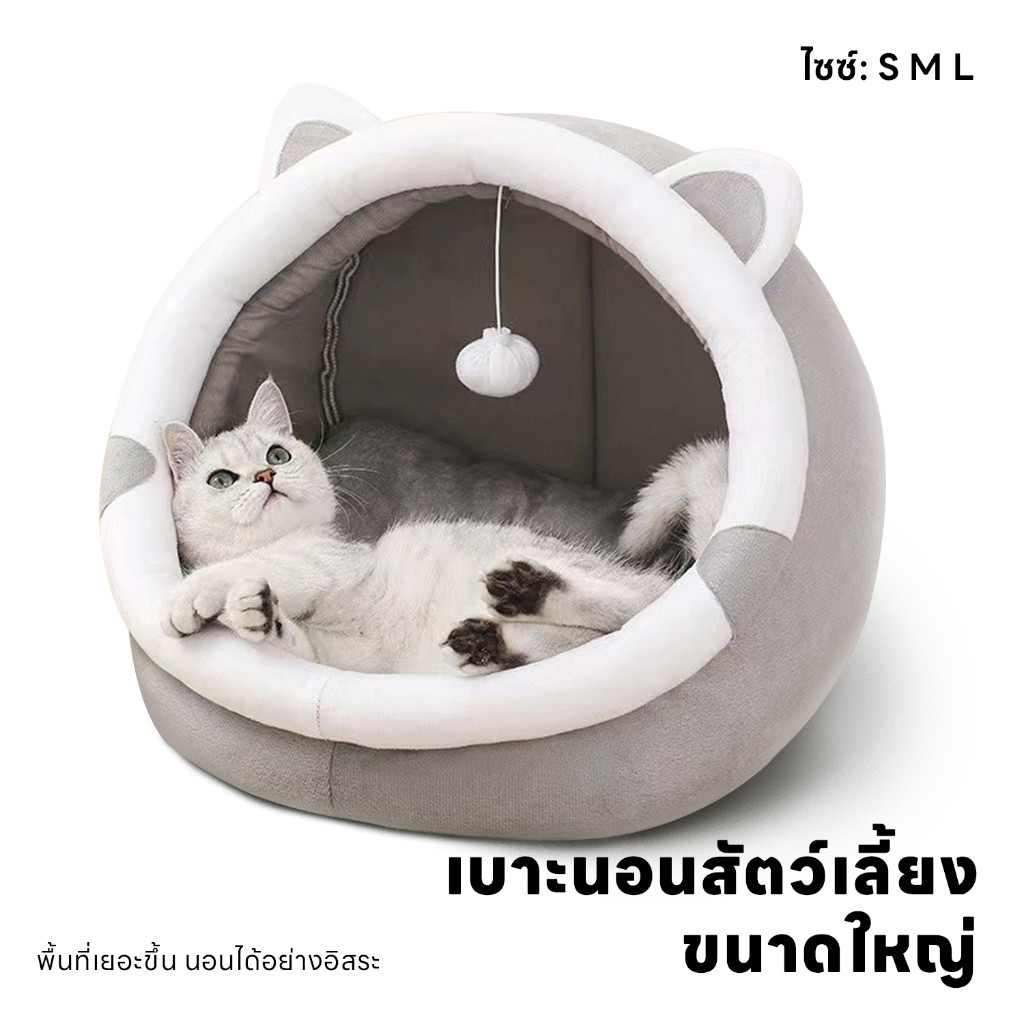 ที่นอนแมว 2 in 1 ที่นอนแมวนุ่ม ที่นอนสัตว์เลี้ยง เตียงแมว โดมแบบกึ่งปิด ด้านล่างมีกันลื่น เบาะแมว พื้นกันลื่นด้านล่าง