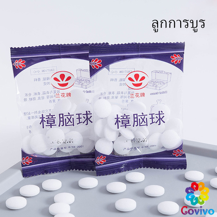 Covivo ลูกเหม็น ลูกการบูร ดับกลิ่นลิ้นชักตู้เสื้อผ้า  Camphor ball