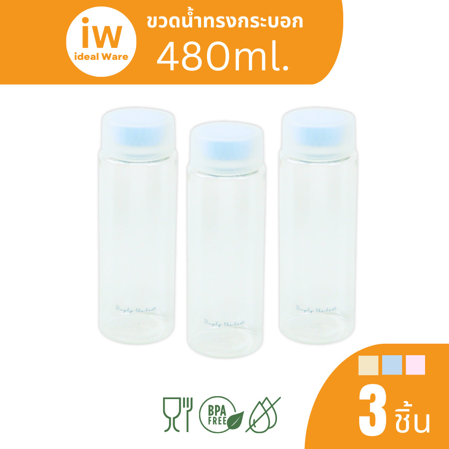 idealware ขวดน้ำพลาสติก ความจุ 480 มล.  แพ็คละ 3 ชิ้น ทรงกระบอก ฟู้ดเกรด BPA Free Drinking Bottle