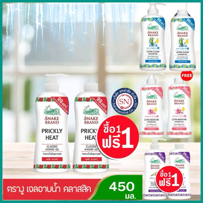 Snake Brand เจลอาบน้ำตรางู [ซื้อ 1 แถม 1] 450 มล.+450มล.