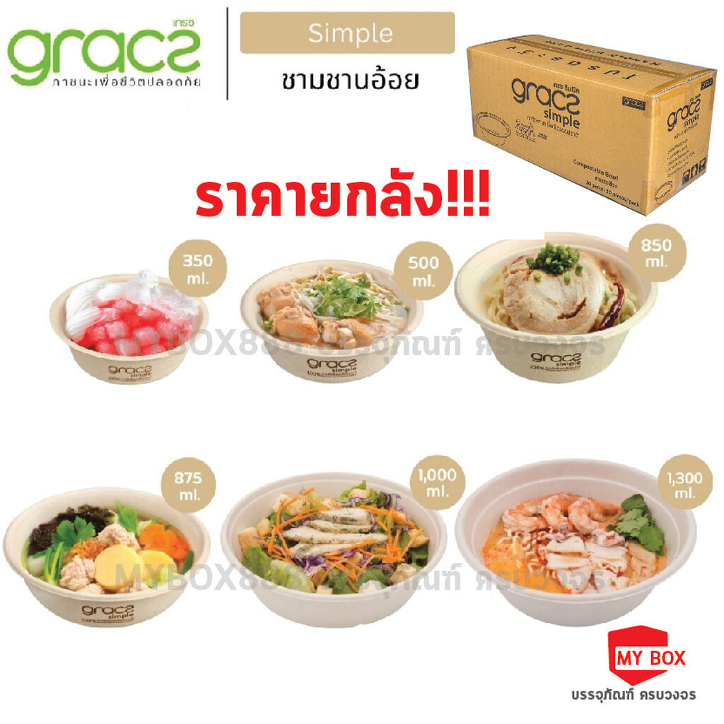 ชามอาหาร (ยกลัง1000ใบ) ถ้วยอาหาร ถ้วยชานอ้อย ไบโอ ย่อยสลายได้ 2ลังส่งฟรี