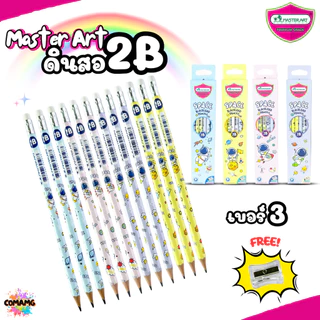 Master Art ดินสอดำ 2B ชุดกล่อง12แท่ง มี 6ลาย ฟรีกบเหลา คุณภาพดี ไส้ไม่หักง่าย ออกบิลได้ พร้อมส่ง