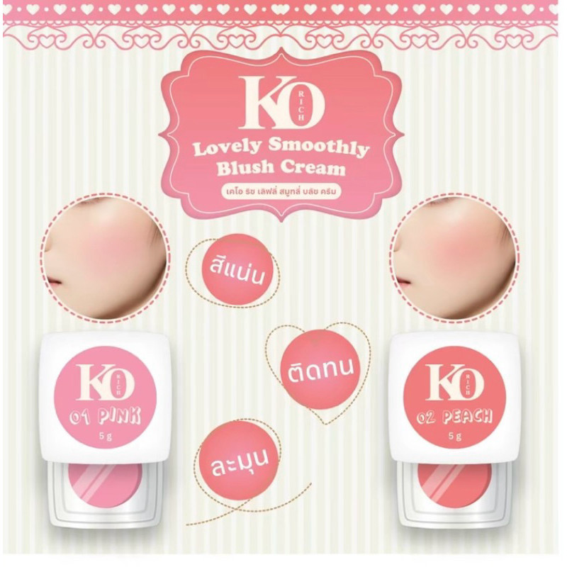 ครีมบลัช บรัชปัดแก้ม เคโอริช KO Rich บรัชออน ที่ปัดแก้ม