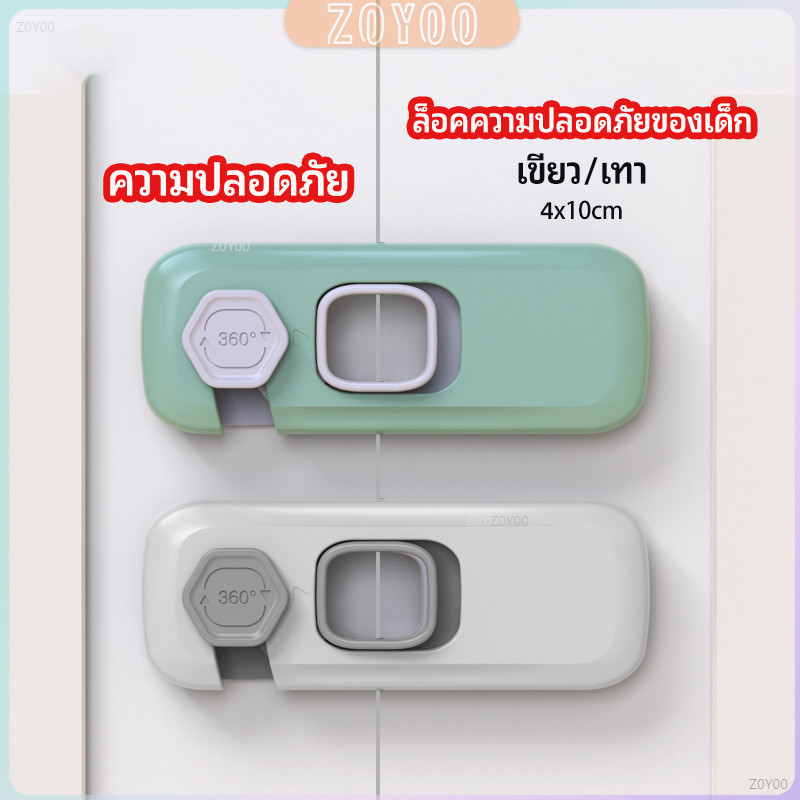 ZY ล็อคนิรภัยสี่เหลี่ยม ตัวล็อคประตูตู้เย็น ราคาต่อ 1 ชิ้น ตัวล็อคที่ป้องกันไม่ให้เด็กเปิดลิ้นชัก safety lock