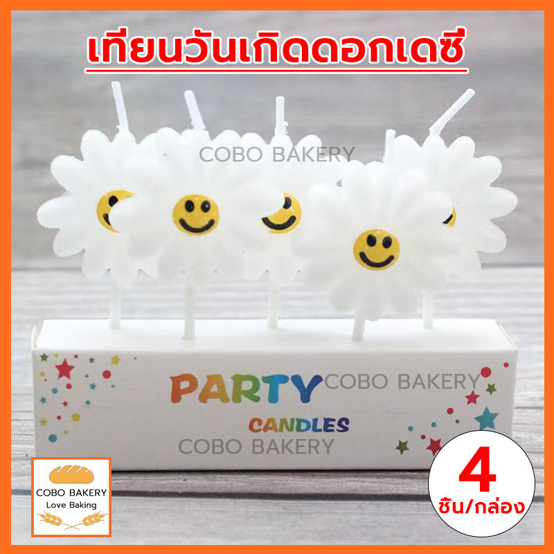 ❤️ส่งฟรี❤️   เทียนวันเกิดดอกเดซี่ เทียน HAPPY BIRTHDAY เทียนดอกไม้ เทียนวันเกิด  เทียนปักเค้ก