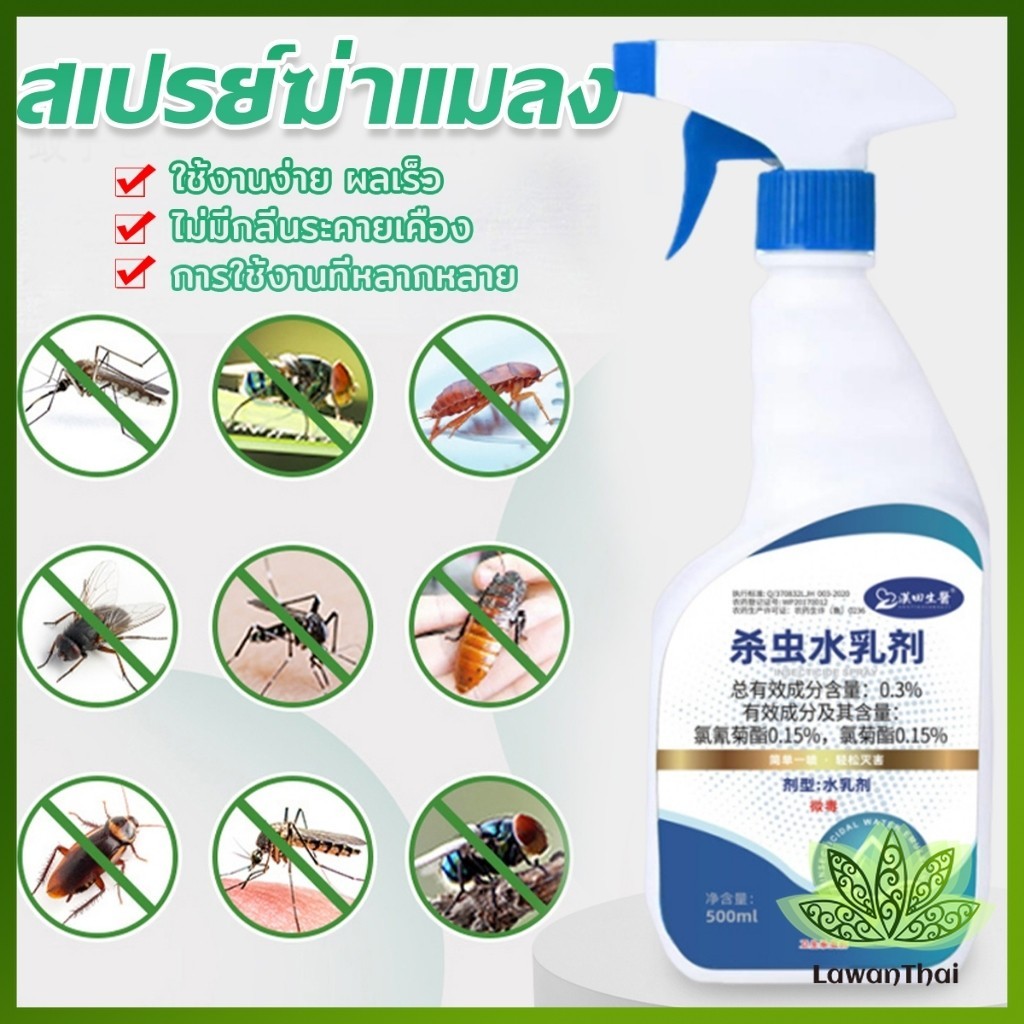 Lawan 500ml สเปรย์กำจัดแมลง มด เหา หมัด แมลง ยุง สารกำจัดแมลง Home Supplies