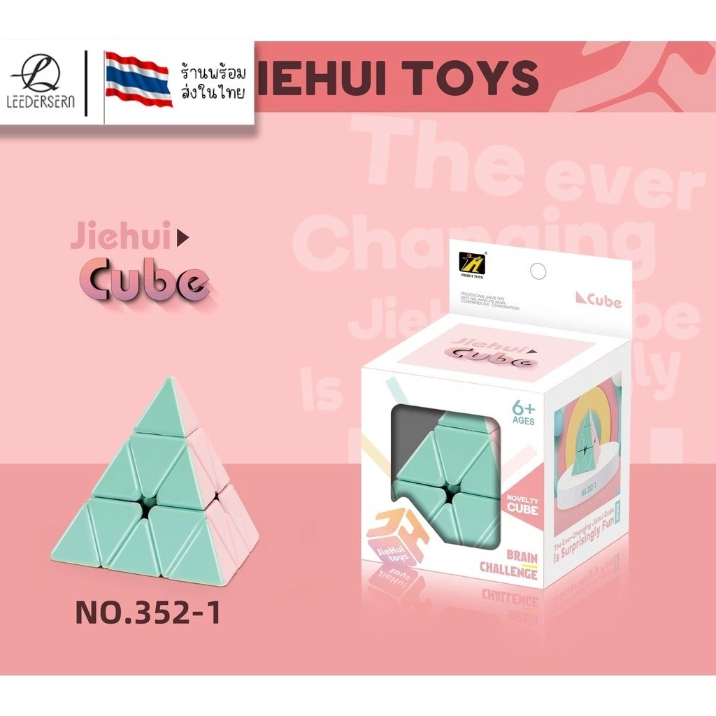 รูบิค พีระมิดลูกบาศก์รูบิค รูบิดลูกบาศก์ ของเล่นสำหรับฝึกสมาธิ (สามเหลี่ยม)