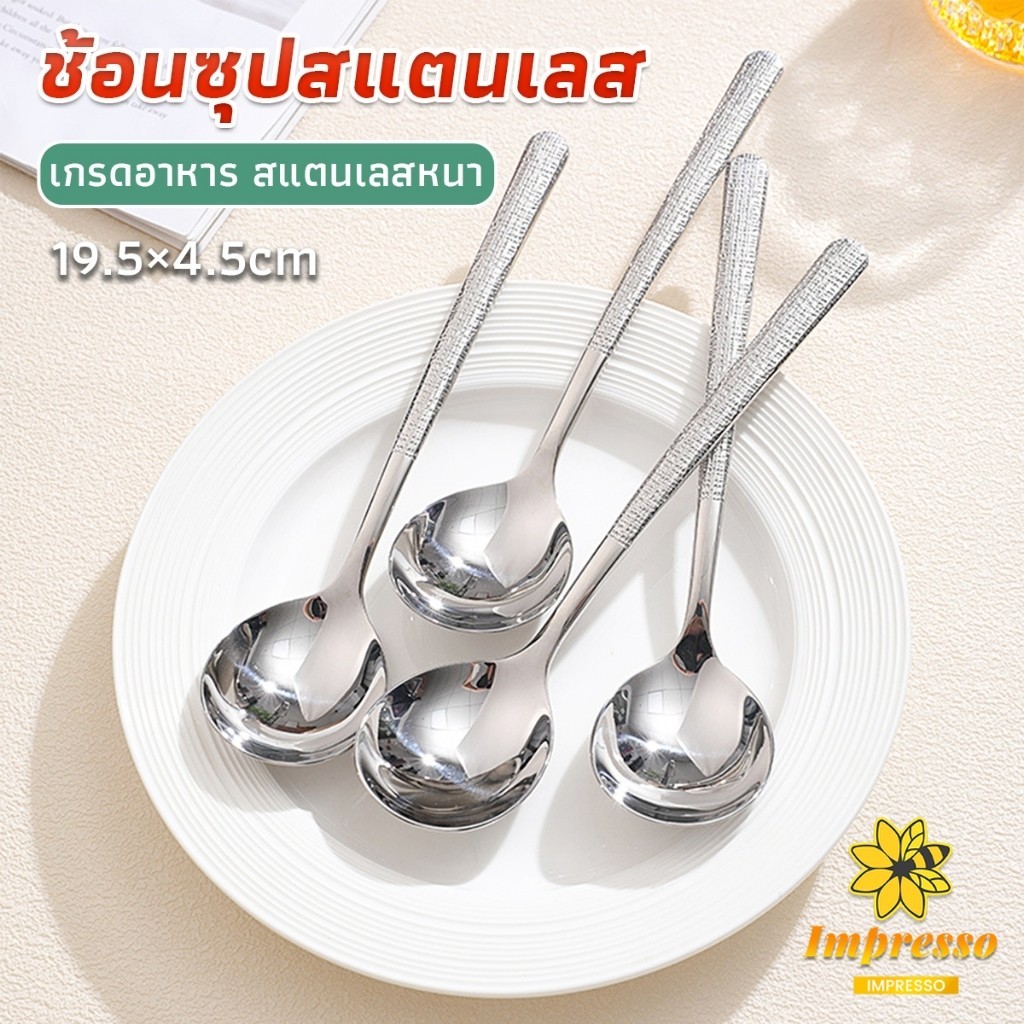 Impresso ช้อนทานซุป ขนาดใหญ่ ด้ามยาว Scoop