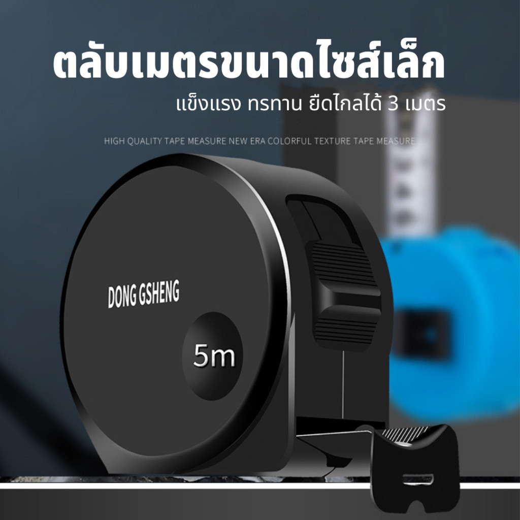 ตลับเมตร ตลับเมตรพกพา มีกันกระแทก กันตก 3m./5m./7m./10m. ตลับเมตรขนาดเล็ก ดีไซน์สวยหรู ทันสมัย