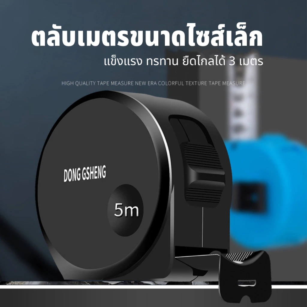 ตลับเมตร ตลับเมตรพกพา มีกันกระแทก กันตก 3m./5m./7m./10m. ตลับเมตรขนาดเล็ก ดีไซน์สวยหรู ทันสมัย