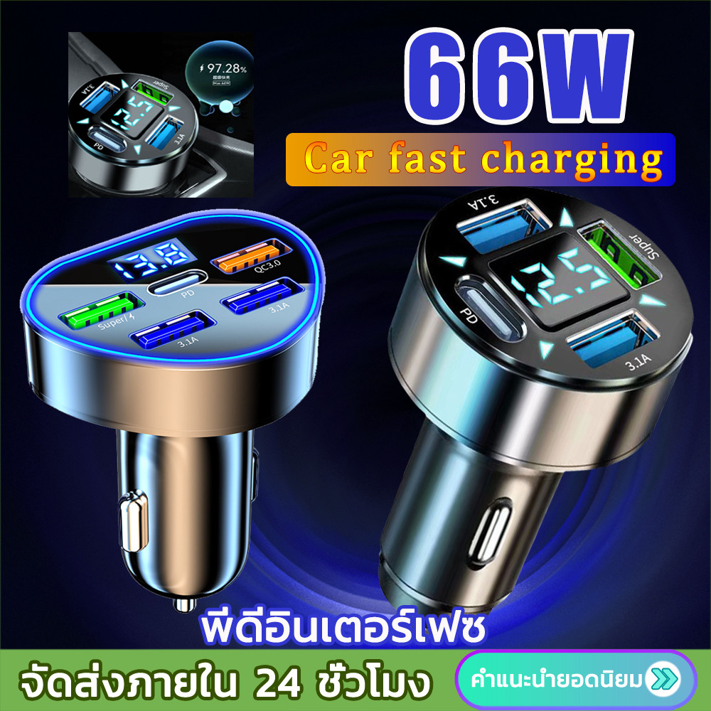 【ไทยแลนด์สปอต】12V-24V ที่ชาร์จแบตในรถ ที่ชาร์จโทรศัพท์ในรถยนต์ QC3.0 USB Car Charger Quick Charge 4in1รุ่น 66W