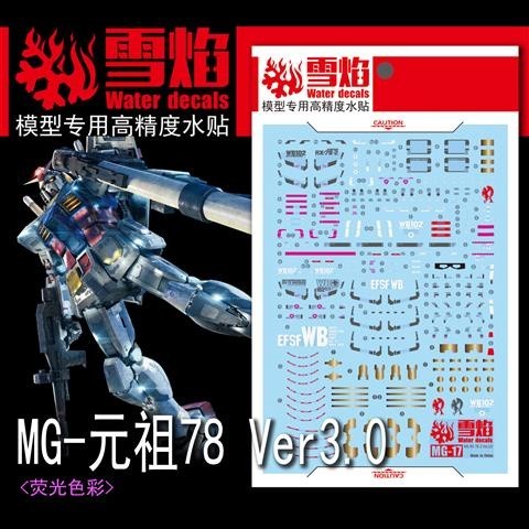 XUEYAN XY / SNOW FLAME MG 17 RX-78-2 Ver3.0 RX78 RX-78 เรืองแสง Water slide decal XYMG017