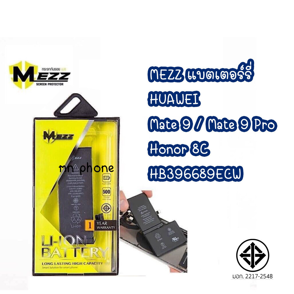 Mezz แบตเตอร์รี่ Huawei Mate 9 / Mate 9 Pro / Honor 8C / HB396689ECW แบต batt mate9 mate9pro honor8c