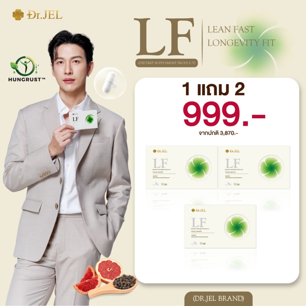 [Promotion1แถม2] Dr.Jel LF ผลิตภัณฑ์เสริมอาหาร แอลเอฟ ด็อกเตอร์เจล