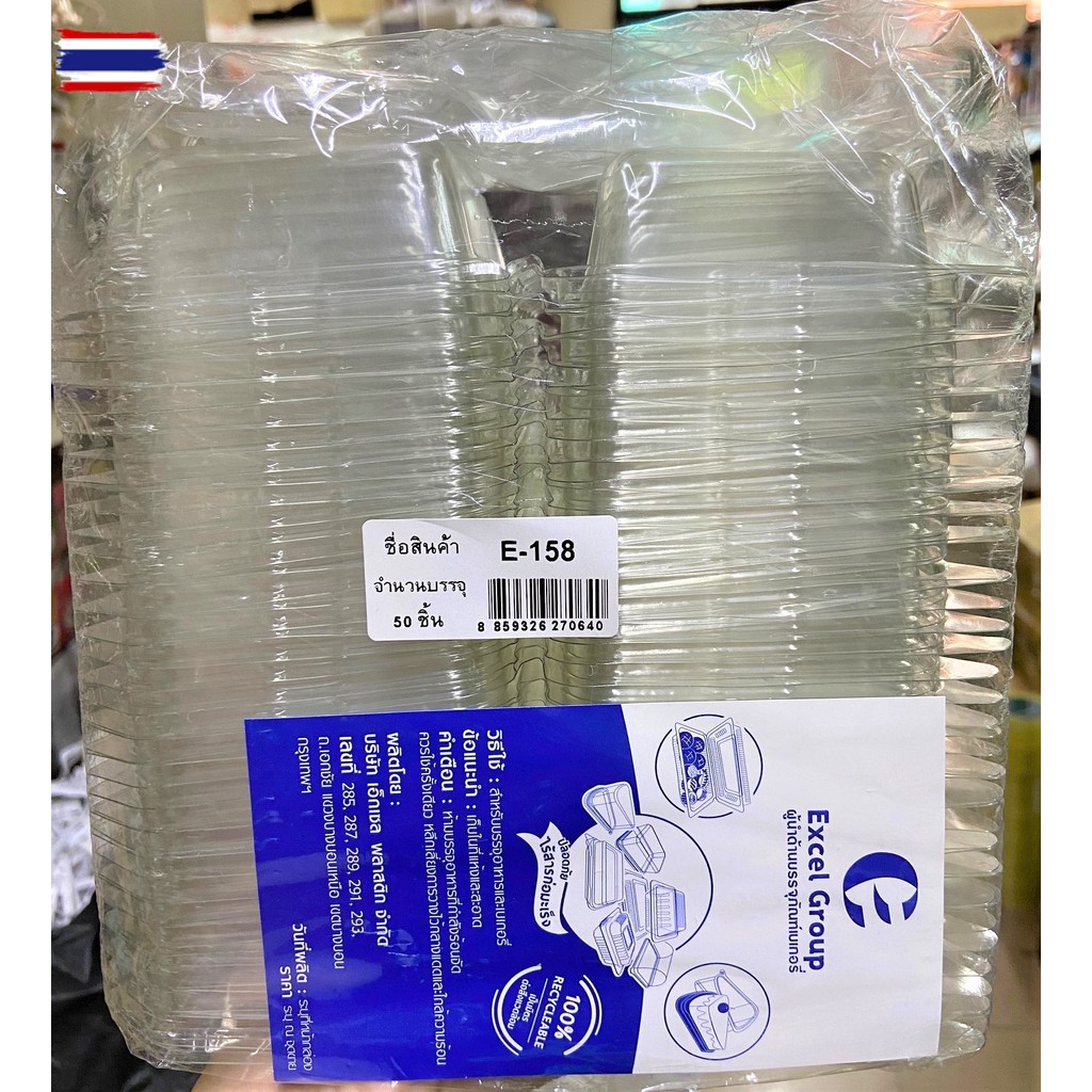กล่องเหลี่ยมใส ฝาล็อค E-158 แพ็ค 50 ชิ้น กล่องใส่แซนวิช ใส่ขนม E158