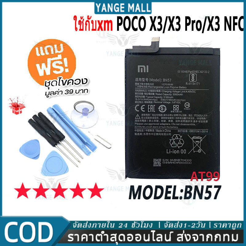 แบตเตอรี่ Xiaomi Redmi Pocophone X3/Poco X3 Pro/Note 7/Note7 Pro/Note 9/Redmi 10X รุ่นBN57 BN4A BN54
