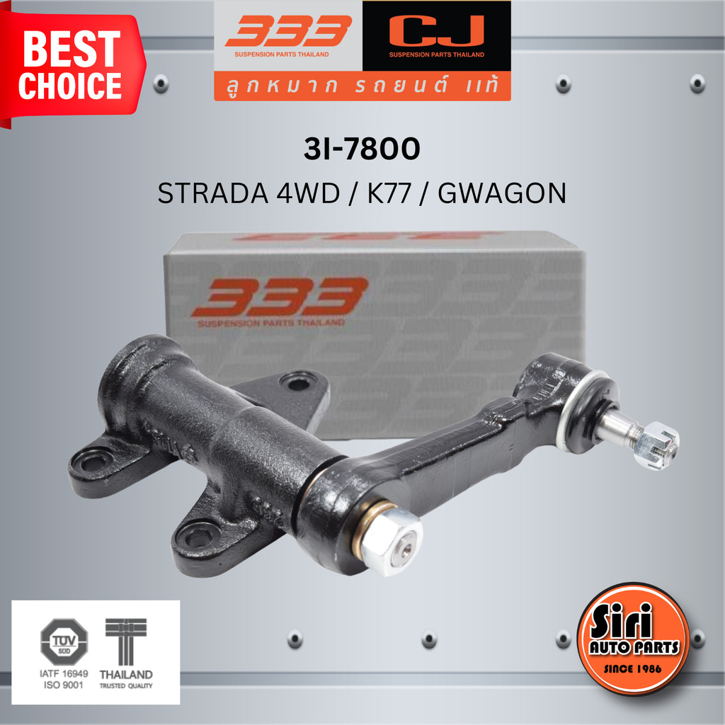 333 กล้องยา MITSUBISHI STRADA 4WD / K77 / GWAGON มิตซูบิชิ สตราด้า / 3I-7800 ยี่ห้อ 333 (1 ตัว) IDLE