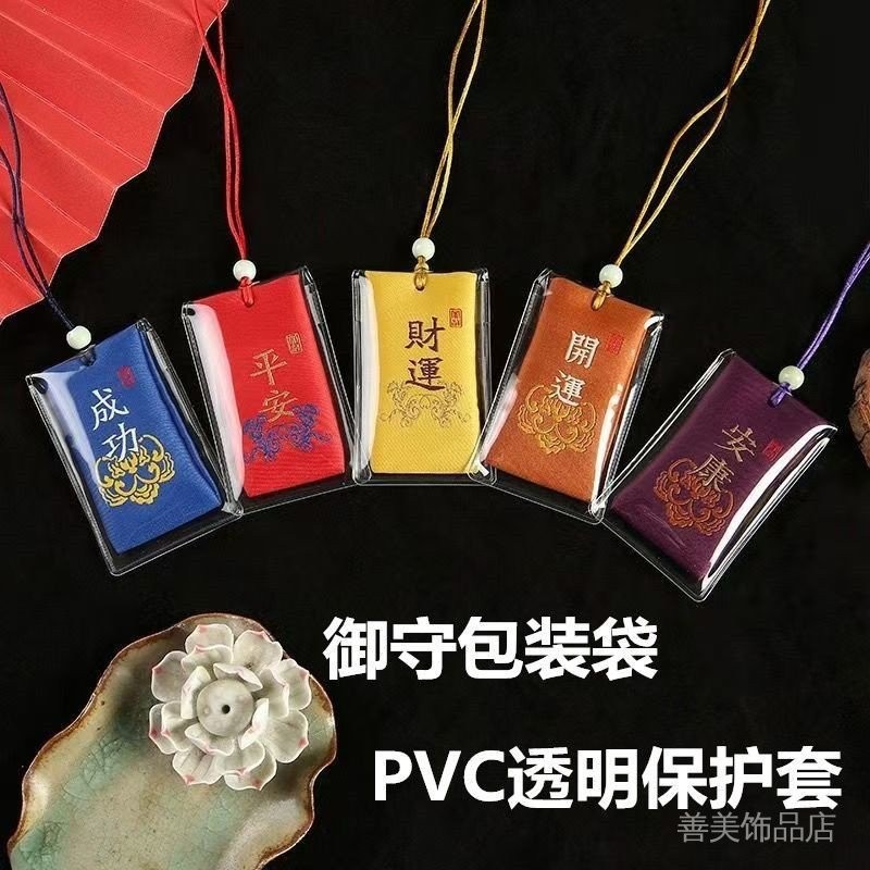 ถุงโชคดี หยูโชว ใสกันน้ํา ป้องกันฝุ่น PVC พร้อมจี้ สําหรับพระเครื่อง ปลอดภัย