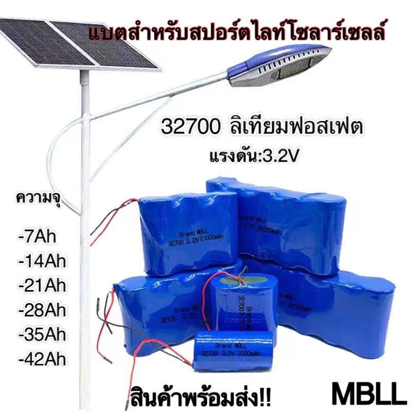 แบตเตอรี่สำหรับสปอร์ตไลท์โซล่าเซลล์ ถ่านชาร์จ 32650/32700 3.2V 7A/14A/21A/28A/35A/42A