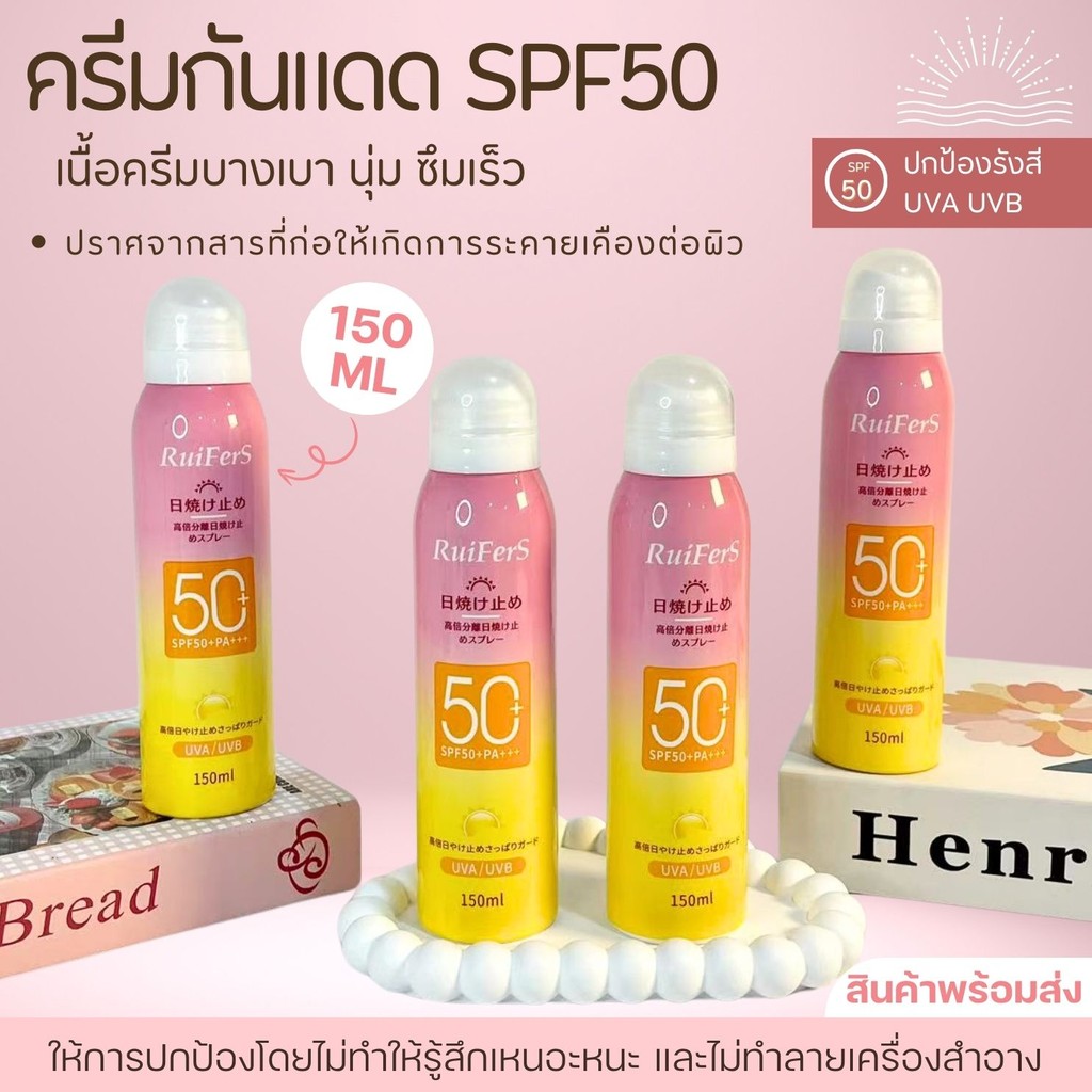 สเปรย์กันแดด SPF50++ ใช้ได้ทั้งหน้าและตัว ละอองบางเบา ฉีดทับเมคอัพได้ กันน้ำ กันเหงื่อ 150ml.