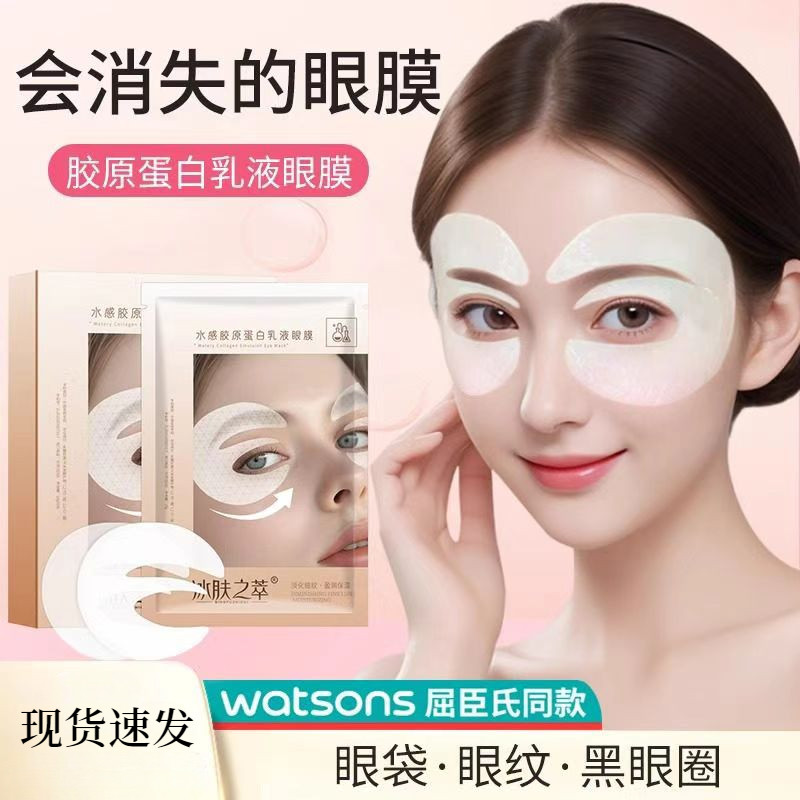 [ร้านเสริมสวยสไตล์เดียวกัน] แผ่นมาส์กตาโปรตีนคอลลาเจน 4D แผ่นดูแลรอบดวงตา ลดริ้วรอย รอยคล้ำ ยกกระชับ