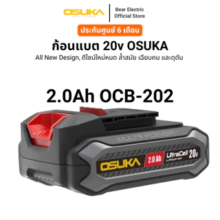 ก้อนแบต 20v OSUKA ไม่เสื่อมง่าย ด้วยแบตเตอรี่ Ultracell+ คุณภาพสูง รับประกัน 6 เดือน