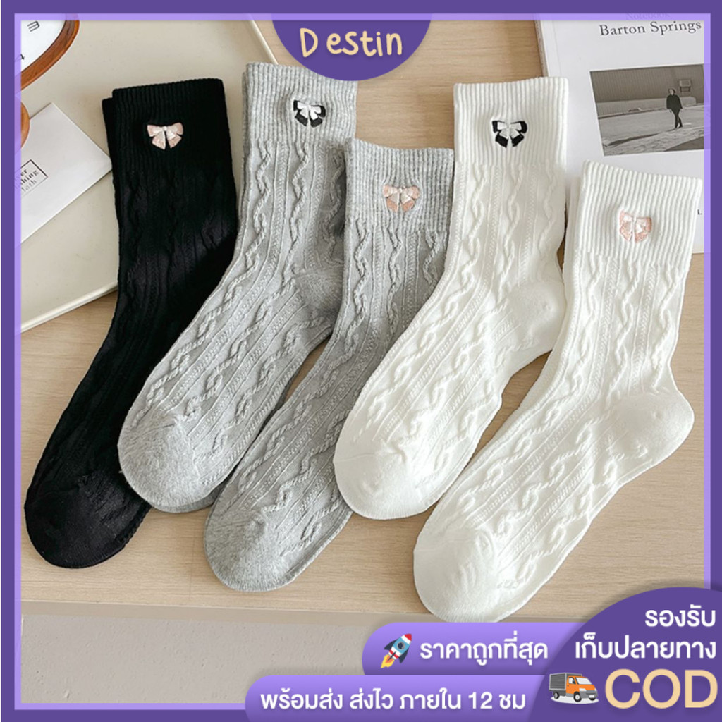 Destin🩰พร้อมส่งจากไทย🛒  (CW-1) มีเก็บเงินปลายทาง💸ถุงเท้าหุ้มข้อ มี 5 สี ใส่ได้ทั้งชายและหญิง ปักโบว์น่ารัก ดีเทลลายทาง